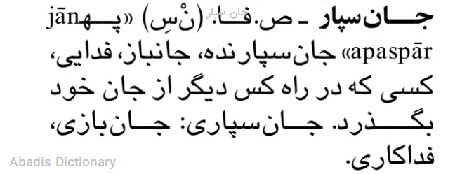 جان سپار